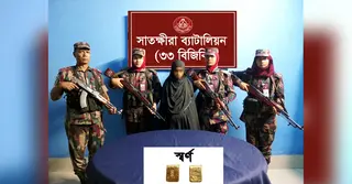 সাতক্ষীরায় স্বর্ণের বারসহ নারীকে আটক করলো বিজিবি
